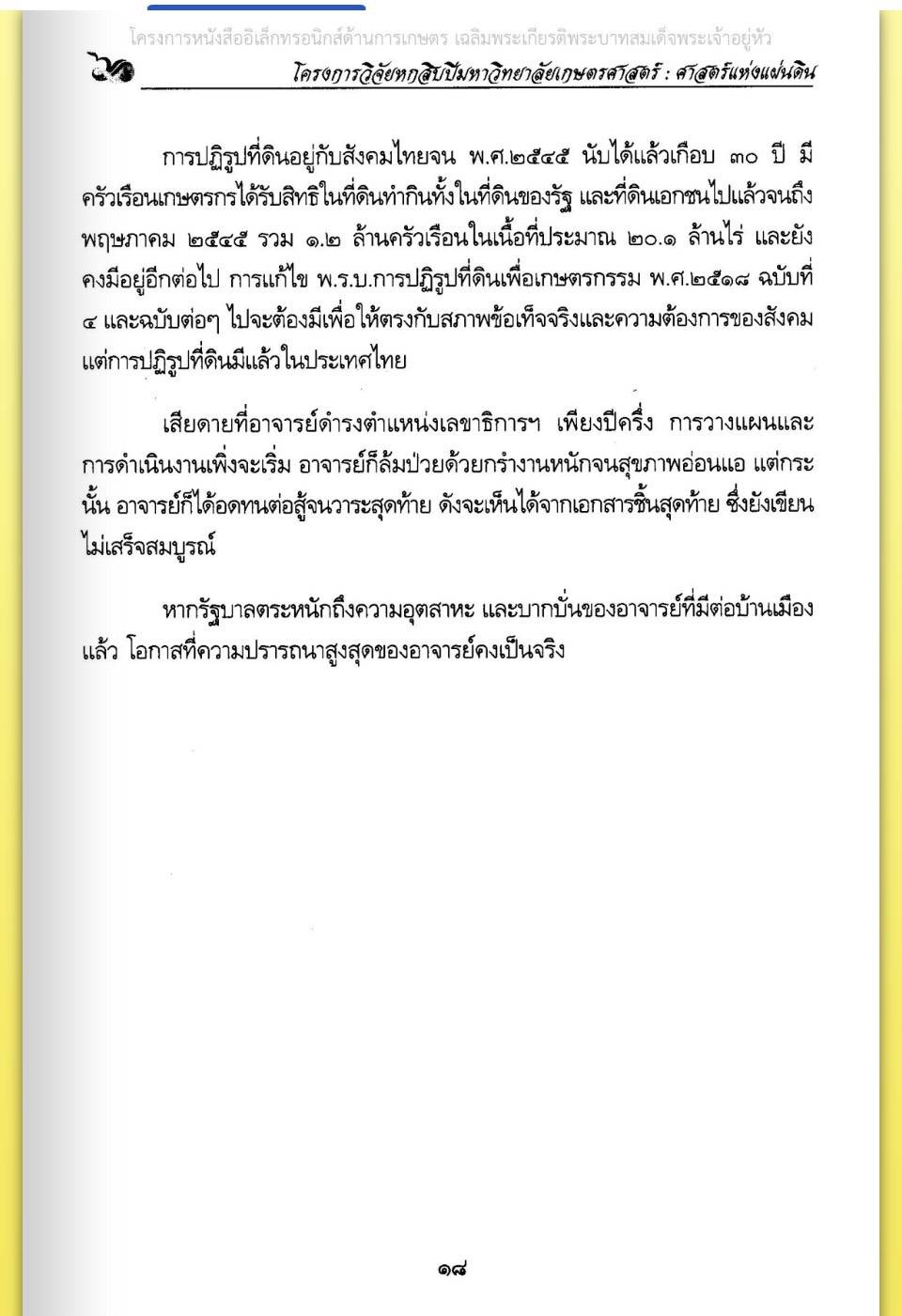 title - ศาสตราจารย์ ดร. ไชยยงค์ ชูชาติ ผู้ผลักดันให้มีการปฏิรูปที่ดินในประเทศไทย ชุดโครงการวิจัยหกสิบปี มหาวิทยาลัย เกษตรศาสตร์ ศาสตร์แห่งแผ่นดิน